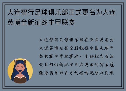 大连智行足球俱乐部正式更名为大连英博全新征战中甲联赛 大连智行足球俱乐部正式更名为大连英博全新征战中甲联赛