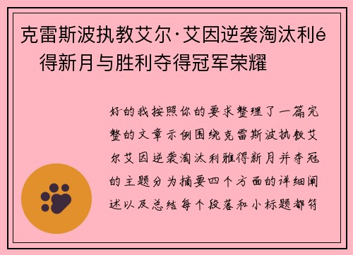 克雷斯波执教艾尔·艾因逆袭淘汰利雅得新月与胜利夺得冠军荣耀 克雷斯波执教艾尔·艾因逆袭淘汰利雅得新月与胜利夺得冠军荣耀