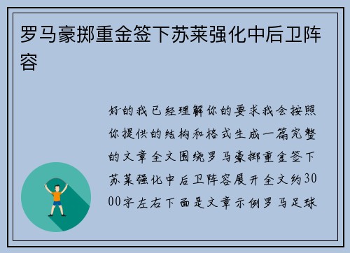 罗马豪掷重金签下苏莱强化中后卫阵容 罗马豪掷重金签下苏莱强化中后卫阵容