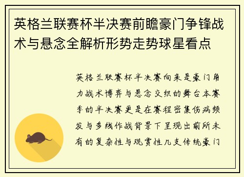 英格兰联赛杯半决赛前瞻豪门争锋战术与悬念全解析形势走势球星看点 英格兰联赛杯半决赛前瞻豪门争锋战术与悬念全解析形势走势球星看点