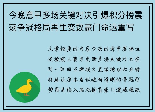 今晚意甲多场关键对决引爆积分榜震荡争冠格局再生变数豪门命运重写