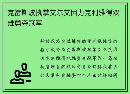 克雷斯波执掌艾尔艾因力克利雅得双雄勇夺冠军 克雷斯波执掌艾尔艾因力克利雅得双雄勇夺冠军
